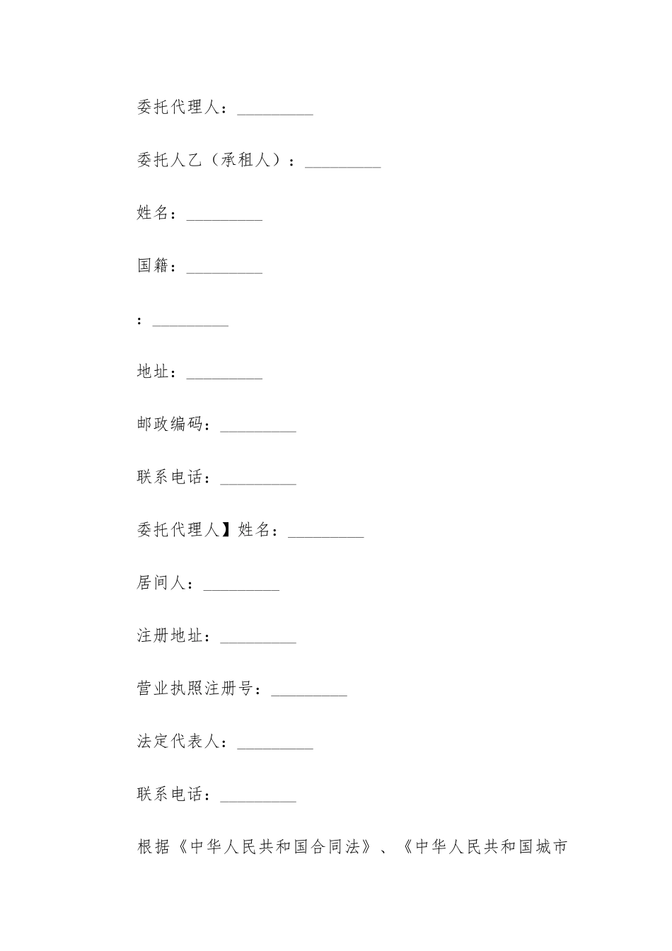 青岛市房屋租赁合同10篇-青岛市房屋租赁合同简单模板_第2页