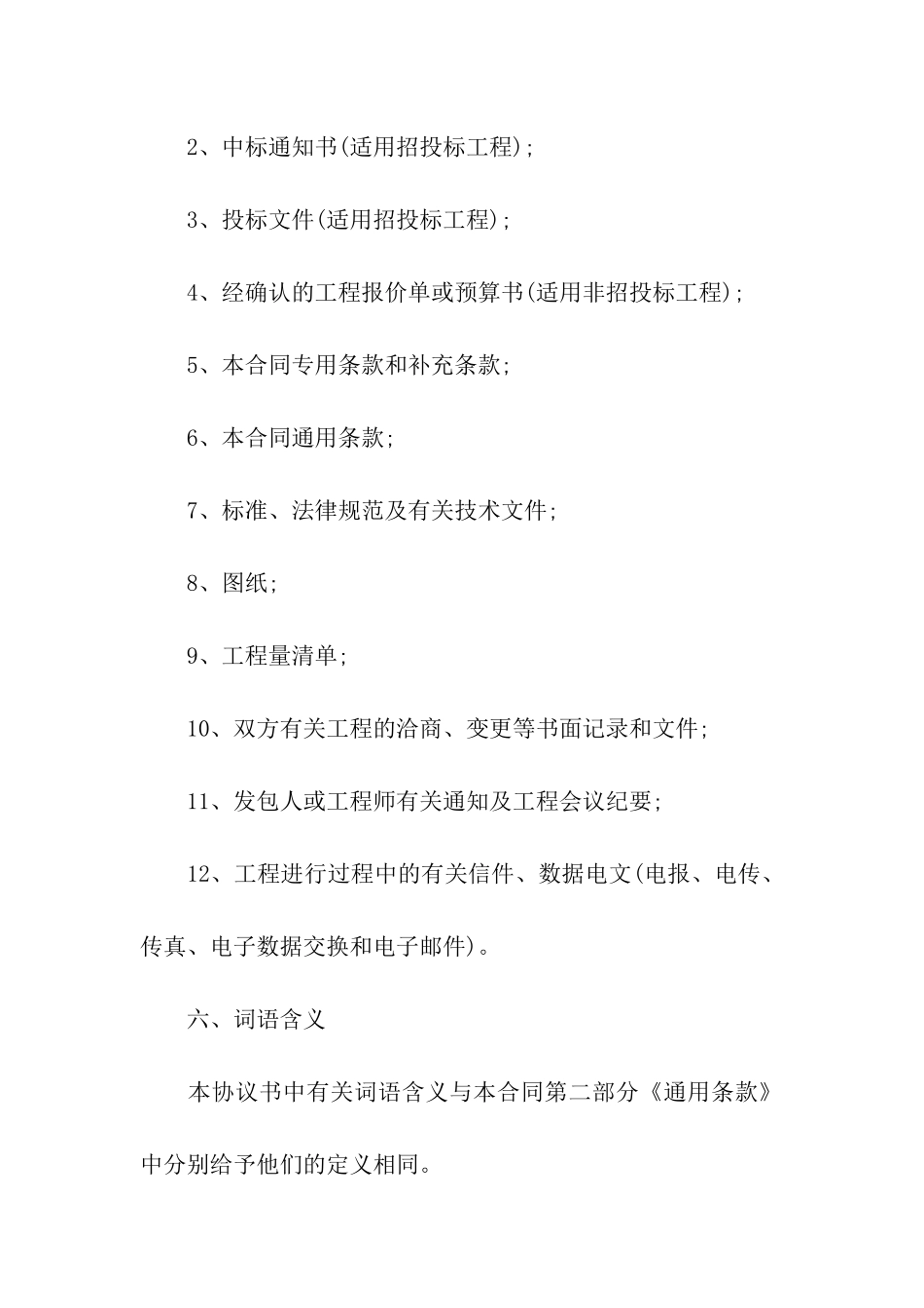 青岛市建设工程施工合同_第3页