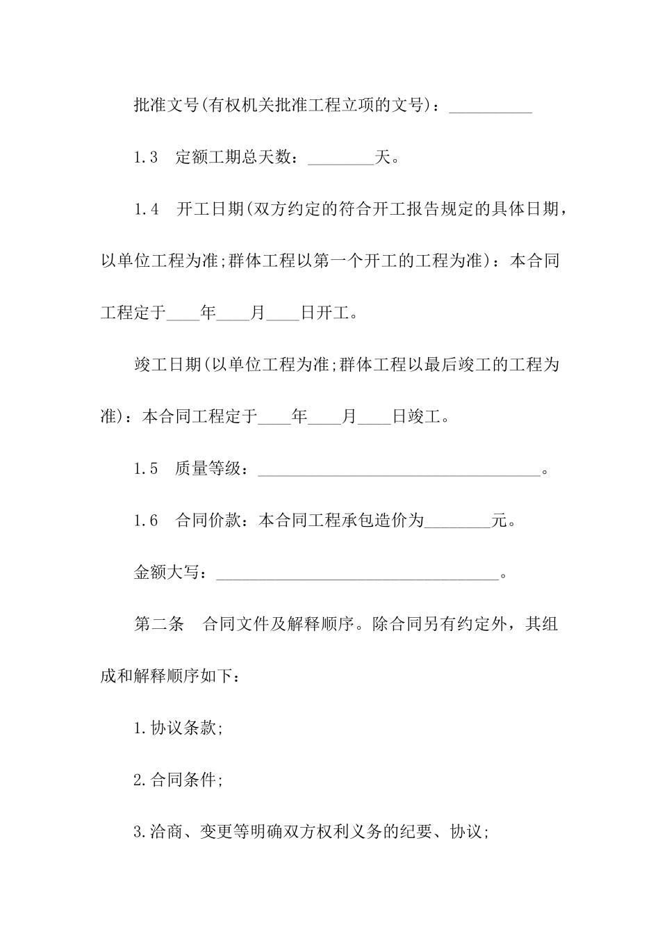 青岛市施工合同范本_第2页