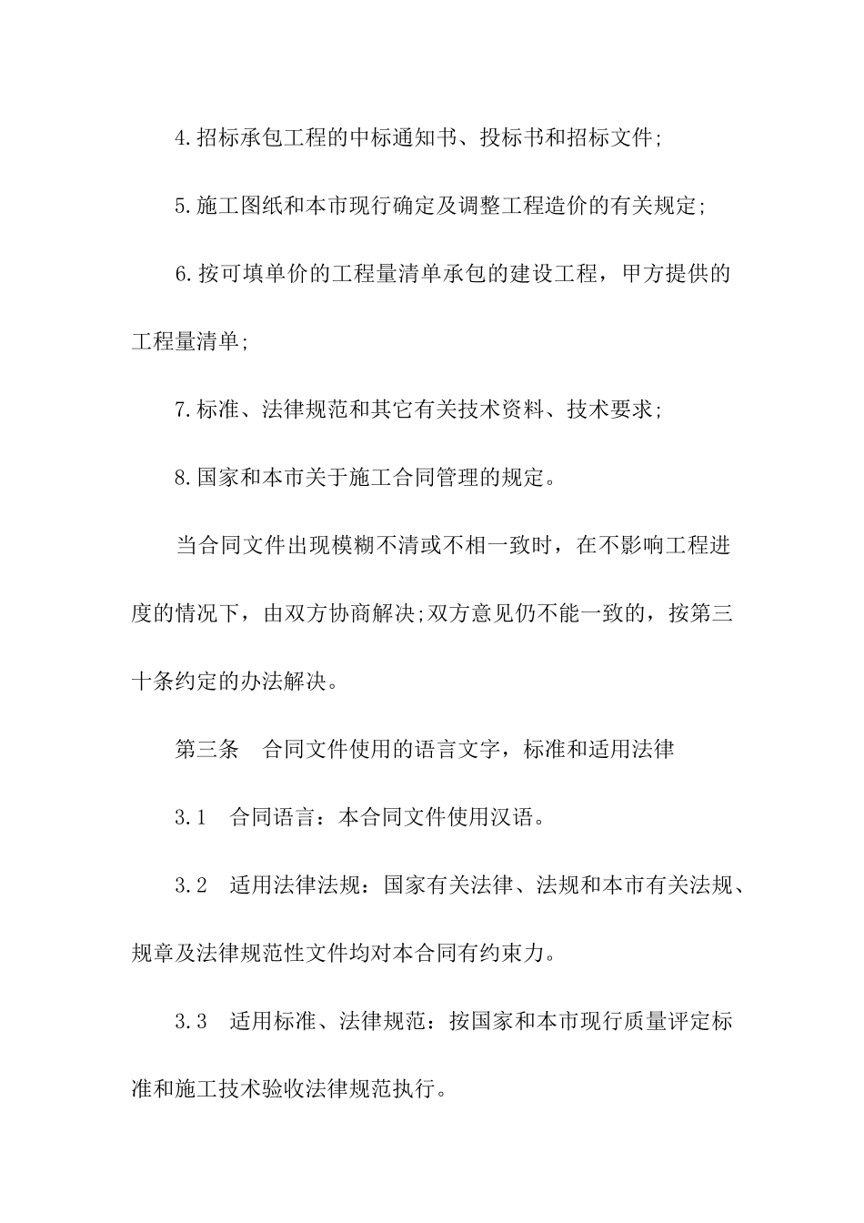 青岛市施工合同范本_第3页