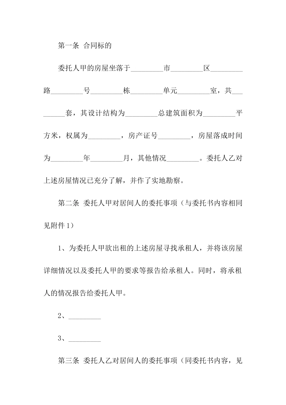 青岛市房屋租赁合同范本3篇_第3页