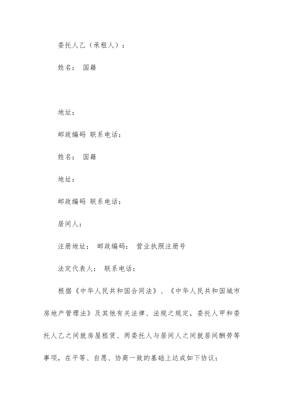 青岛市房屋租赁合同12篇_第2页
