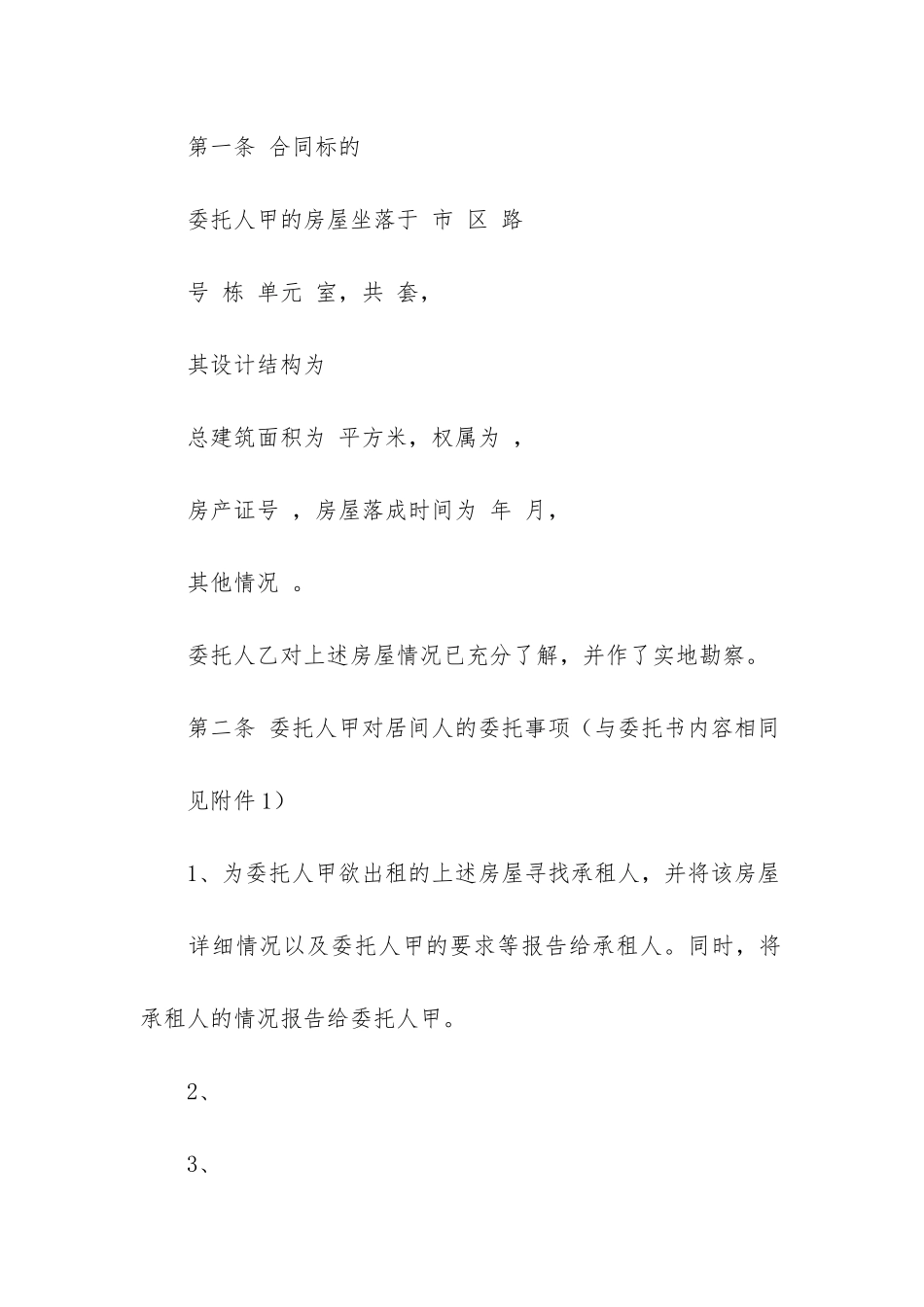 青岛市房屋租赁合同12篇_第3页