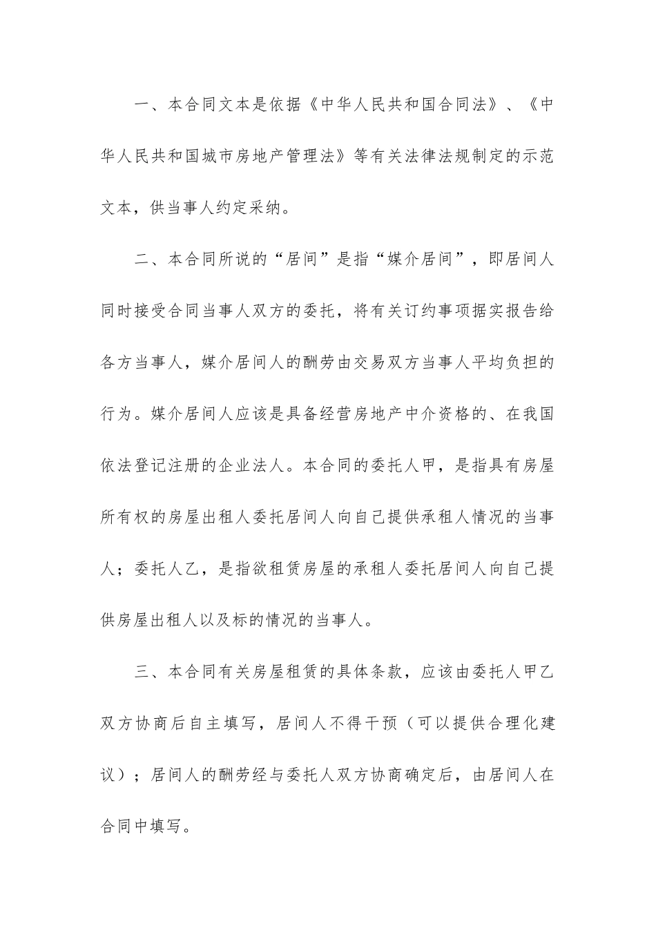 青岛市房屋租赁合同9篇-青岛市房屋租赁管理办法_第2页