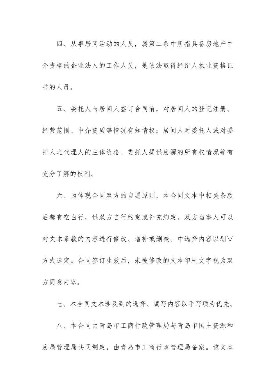 青岛市房屋租赁合同9篇-青岛市房屋租赁管理办法_第3页