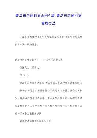 青岛市房屋租赁合同9篇-青岛市房屋租赁管理办法
