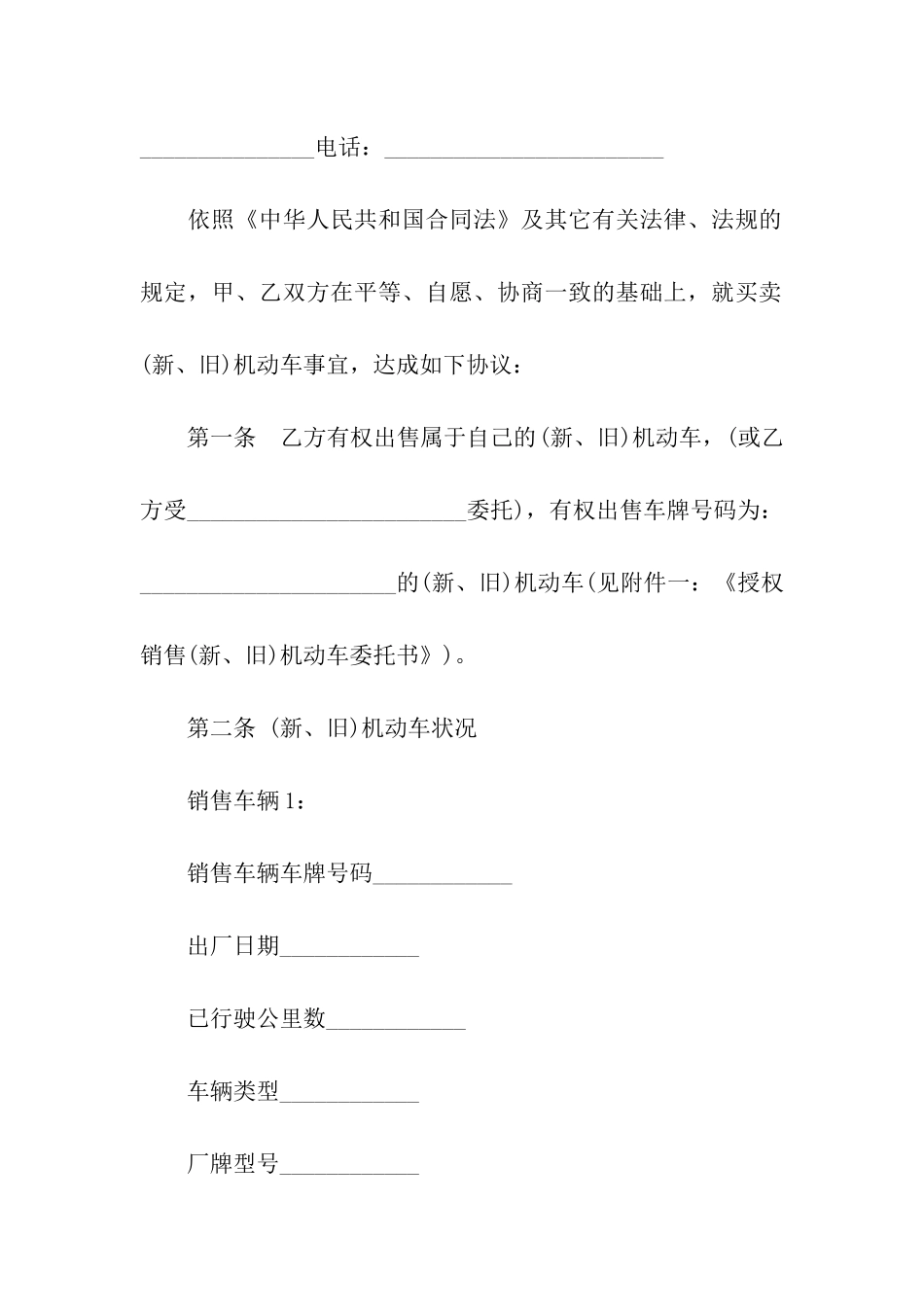 青岛市机动车买卖合同_第2页