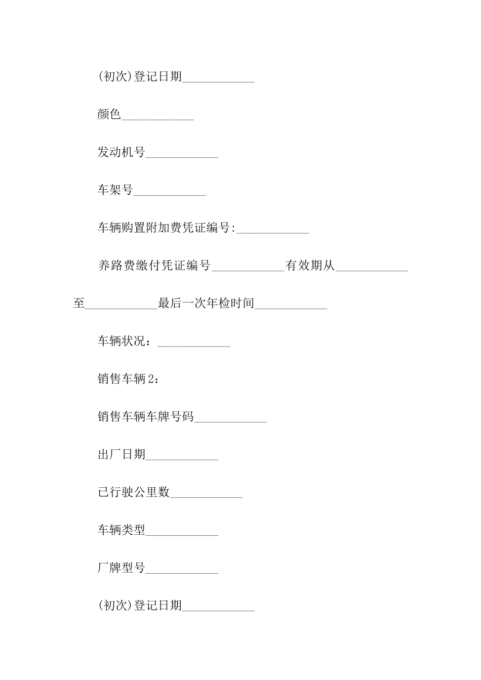 青岛市机动车买卖合同_第3页