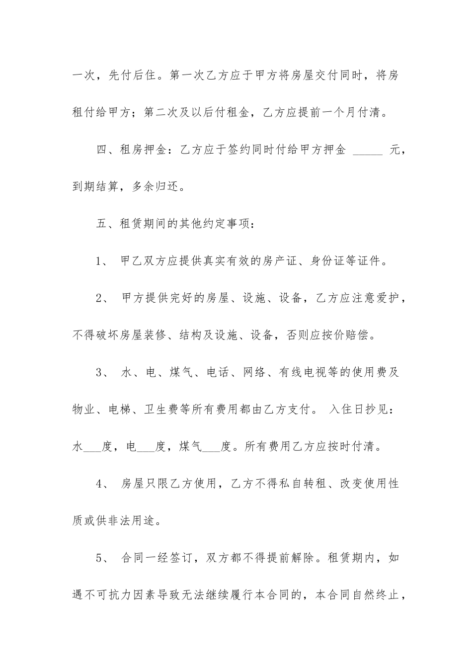 青岛市房屋租赁合同共3篇-青岛市房屋买卖合同_第2页