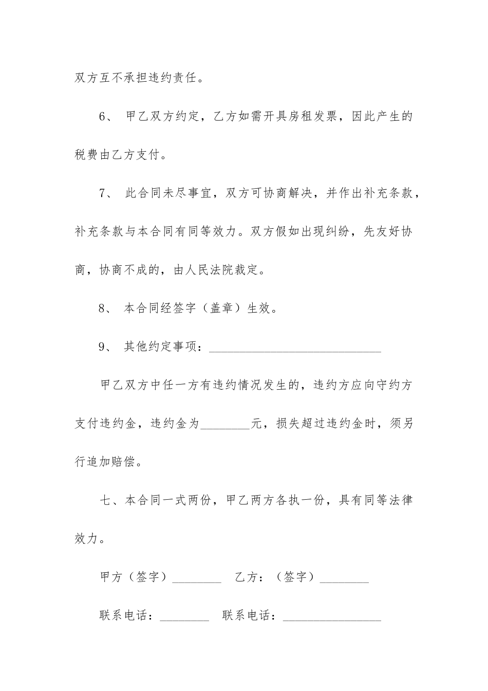 青岛市房屋租赁合同共3篇-青岛市房屋买卖合同_第3页