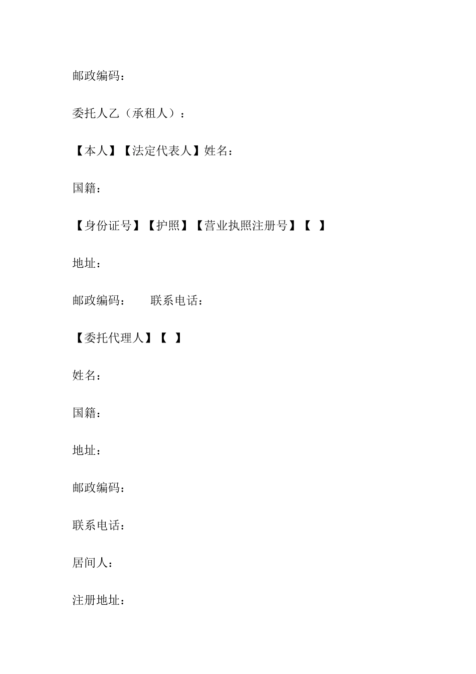 青岛市房屋出租居间合同_第3页