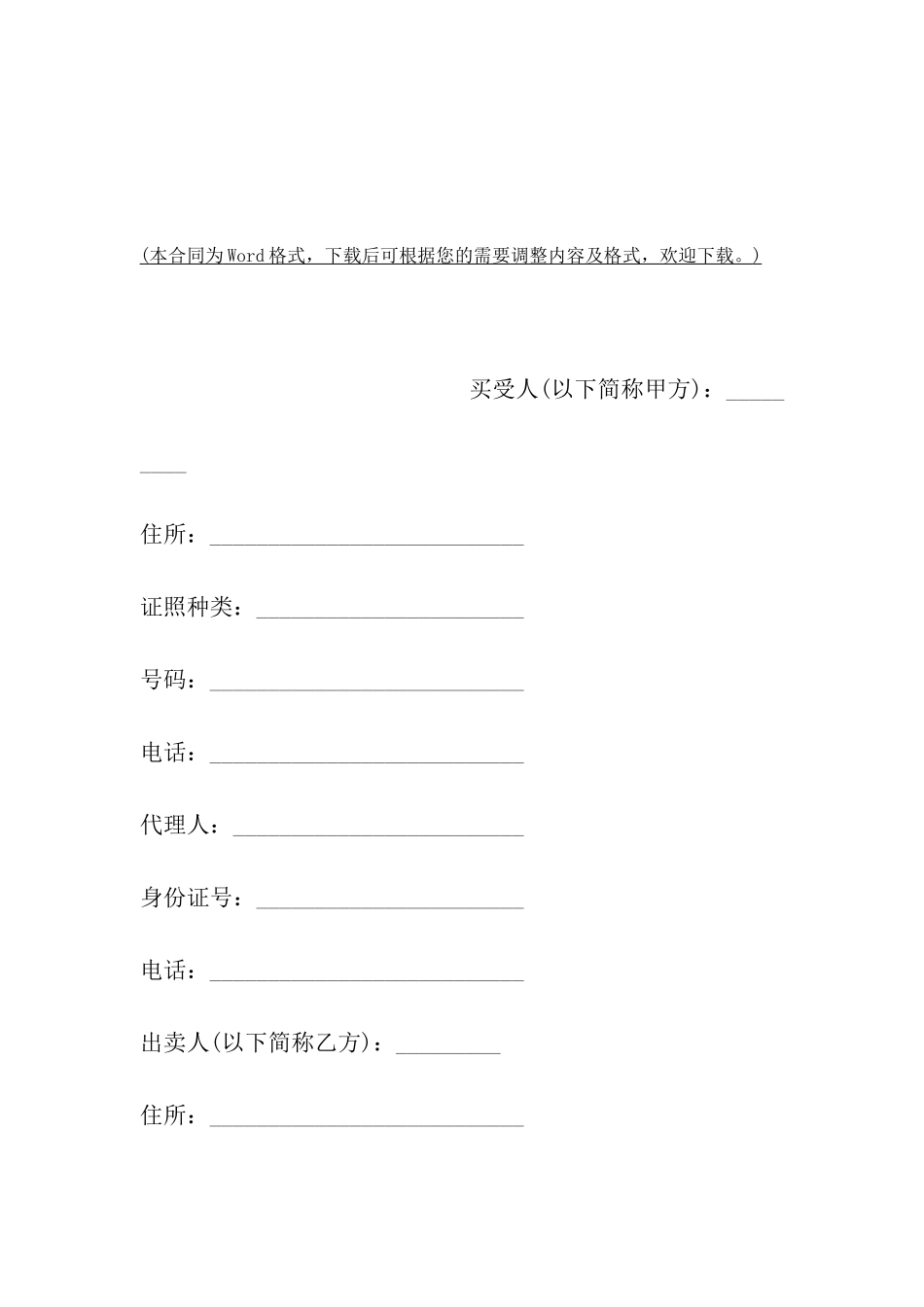 青岛市机动车买卖合同范本_第2页