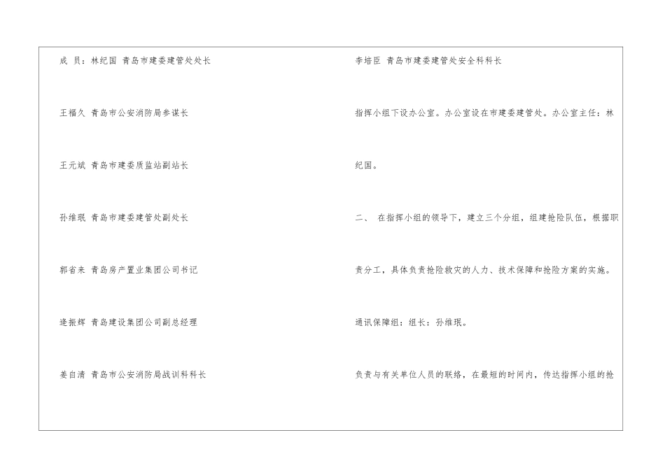 青岛市特大建筑质量安全事故应急预案_第2页