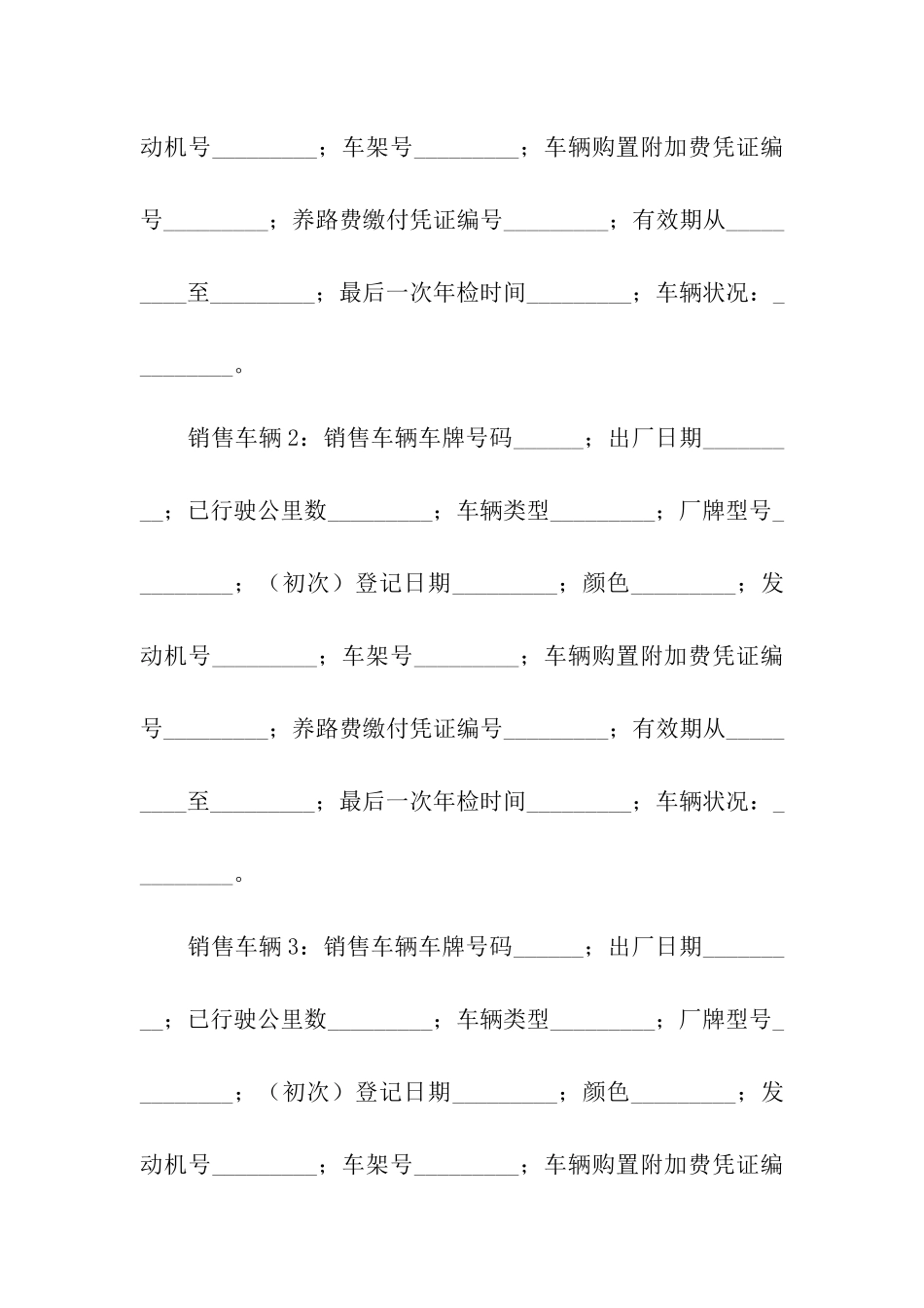 青岛市机动车购买合同范本_第3页