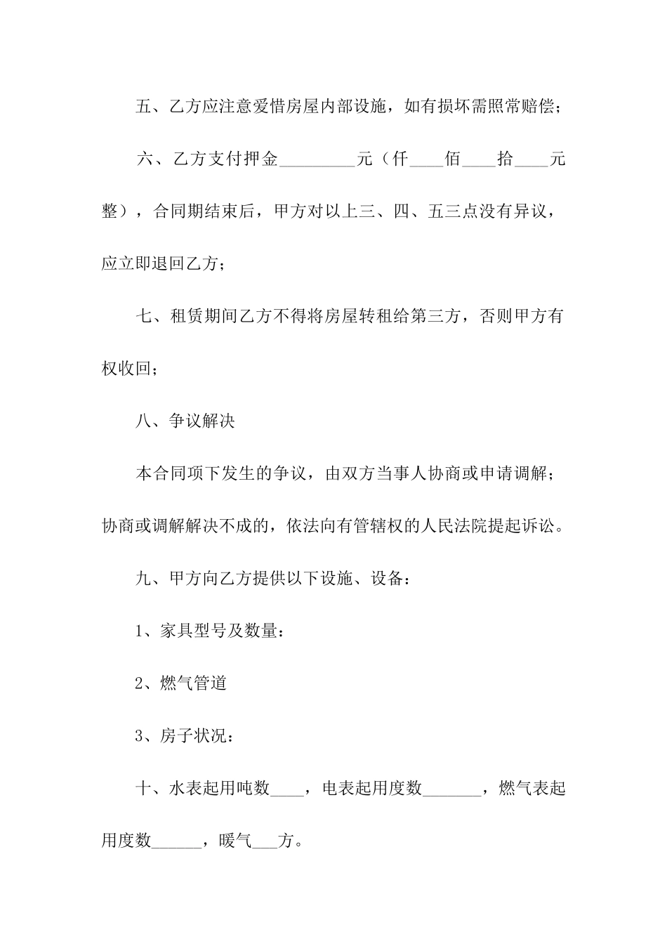 青岛市的房屋租赁合同范本_第2页