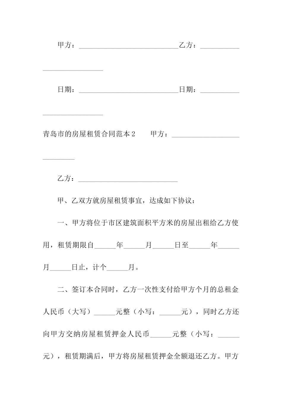 青岛市的房屋租赁合同范本_第3页