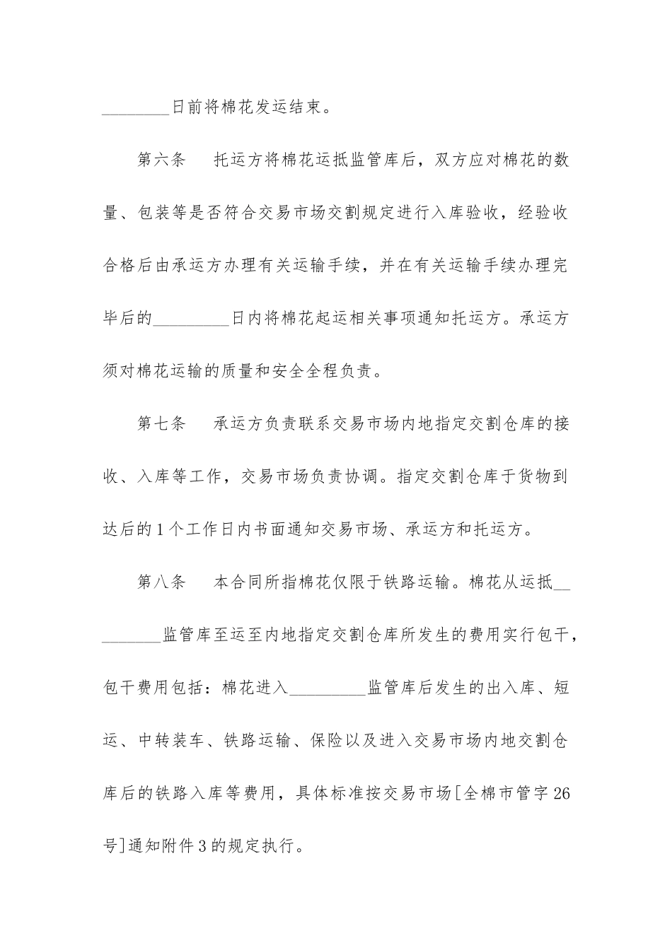 青岛市运输合同样本3篇-货物运输合同完整样本_第3页