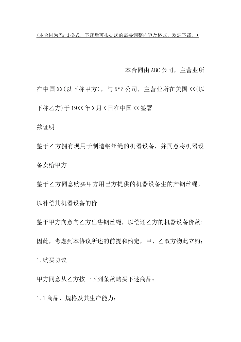 青岛市补偿贸易合同_第2页
