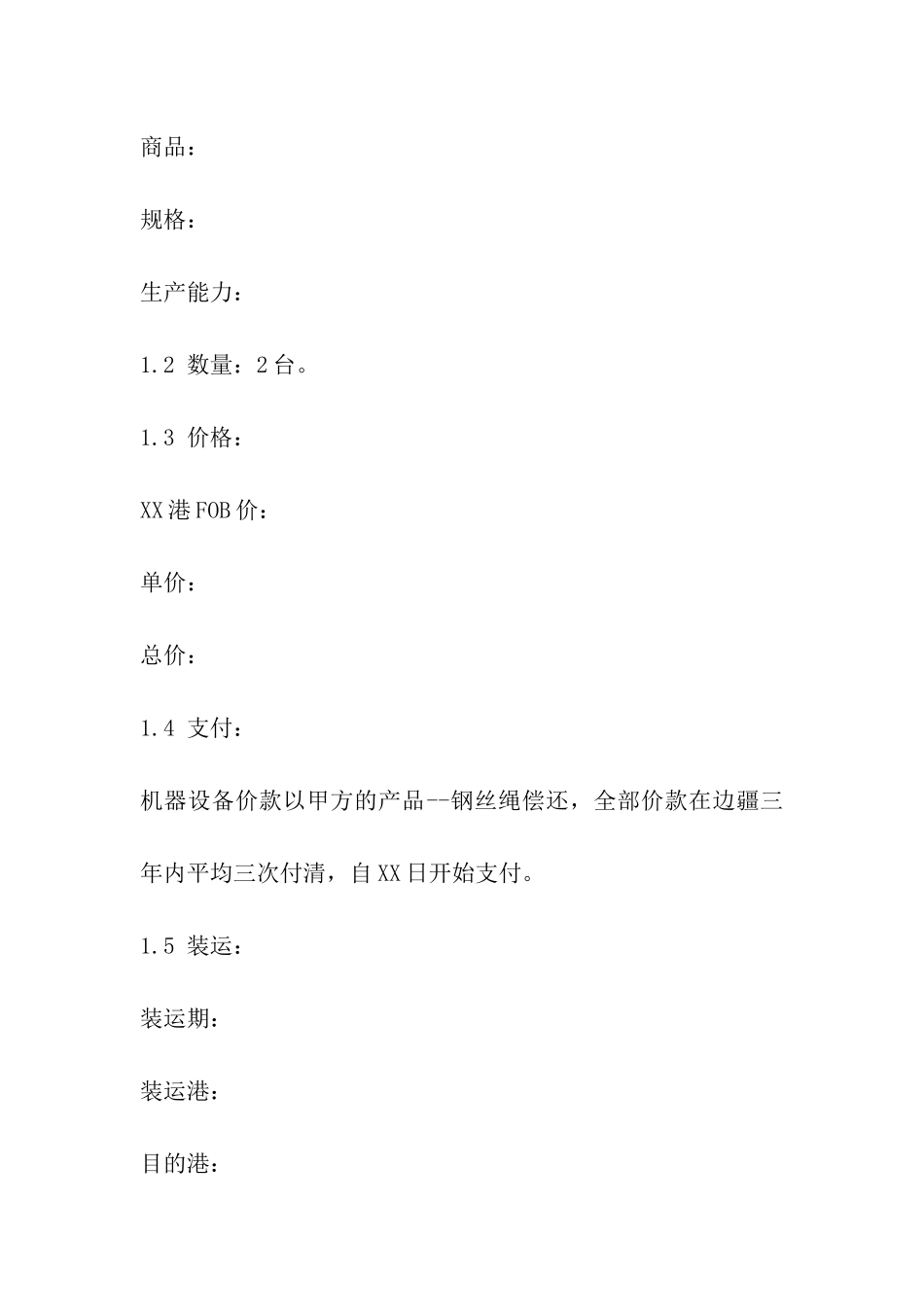 青岛市补偿贸易合同_第3页