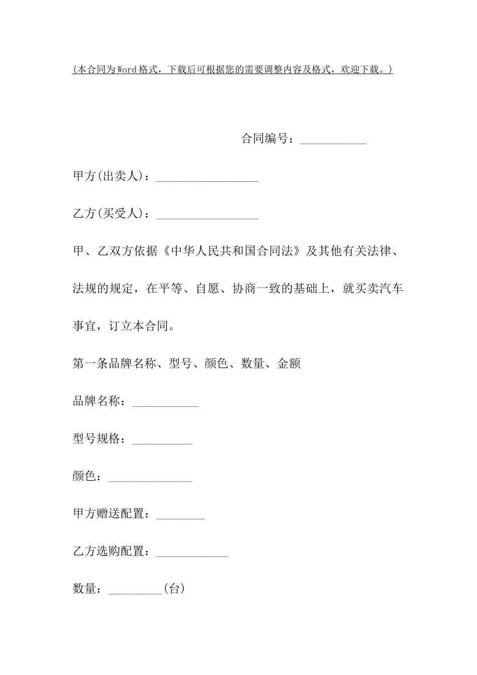 青岛汽车买卖合同范本_第2页