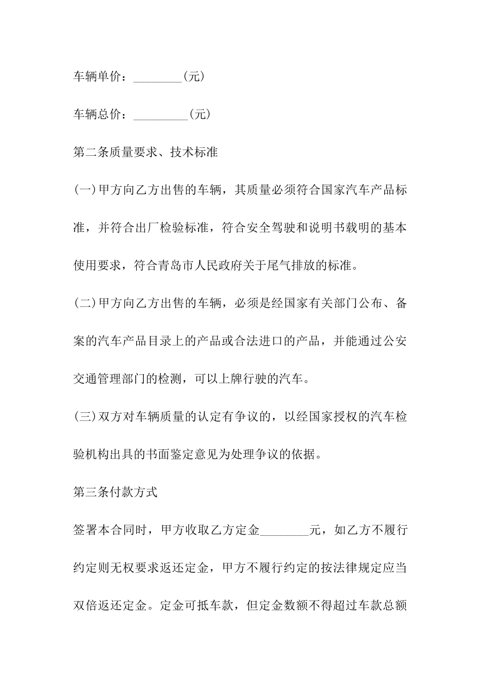 青岛汽车买卖合同范本_第3页