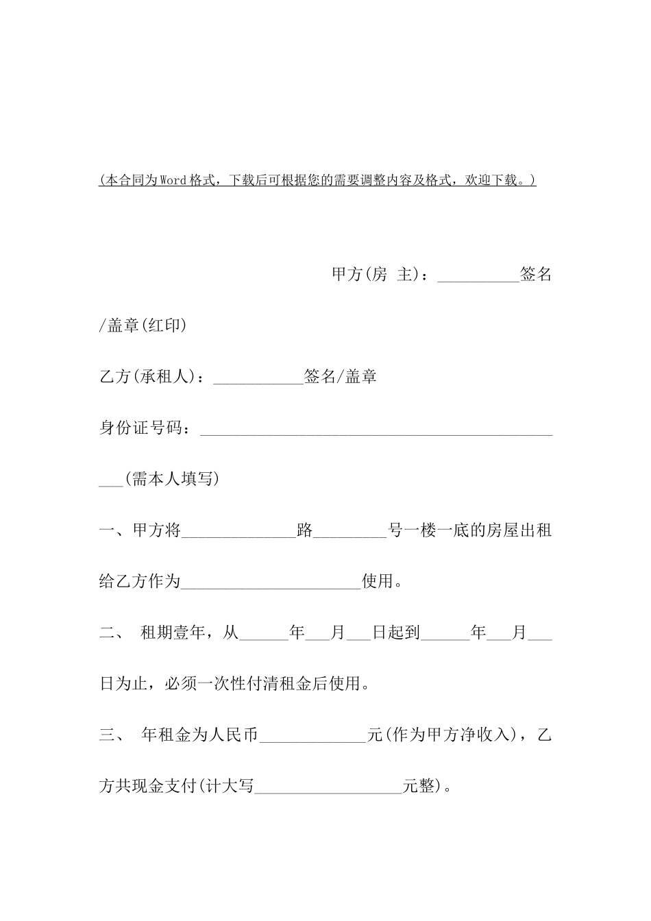 青岛房屋出租合同范本2024_第2页