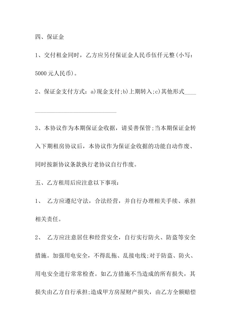 青岛房屋出租合同范本2024_第3页