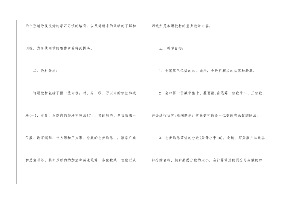 青岛版三年级数学教案样本_第2页