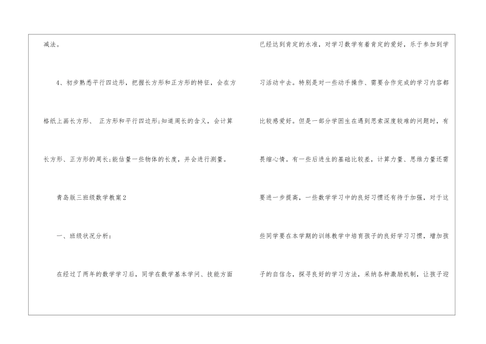 青岛版三年级数学教案样本_第3页