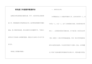 青岛版三年级数学教案样本