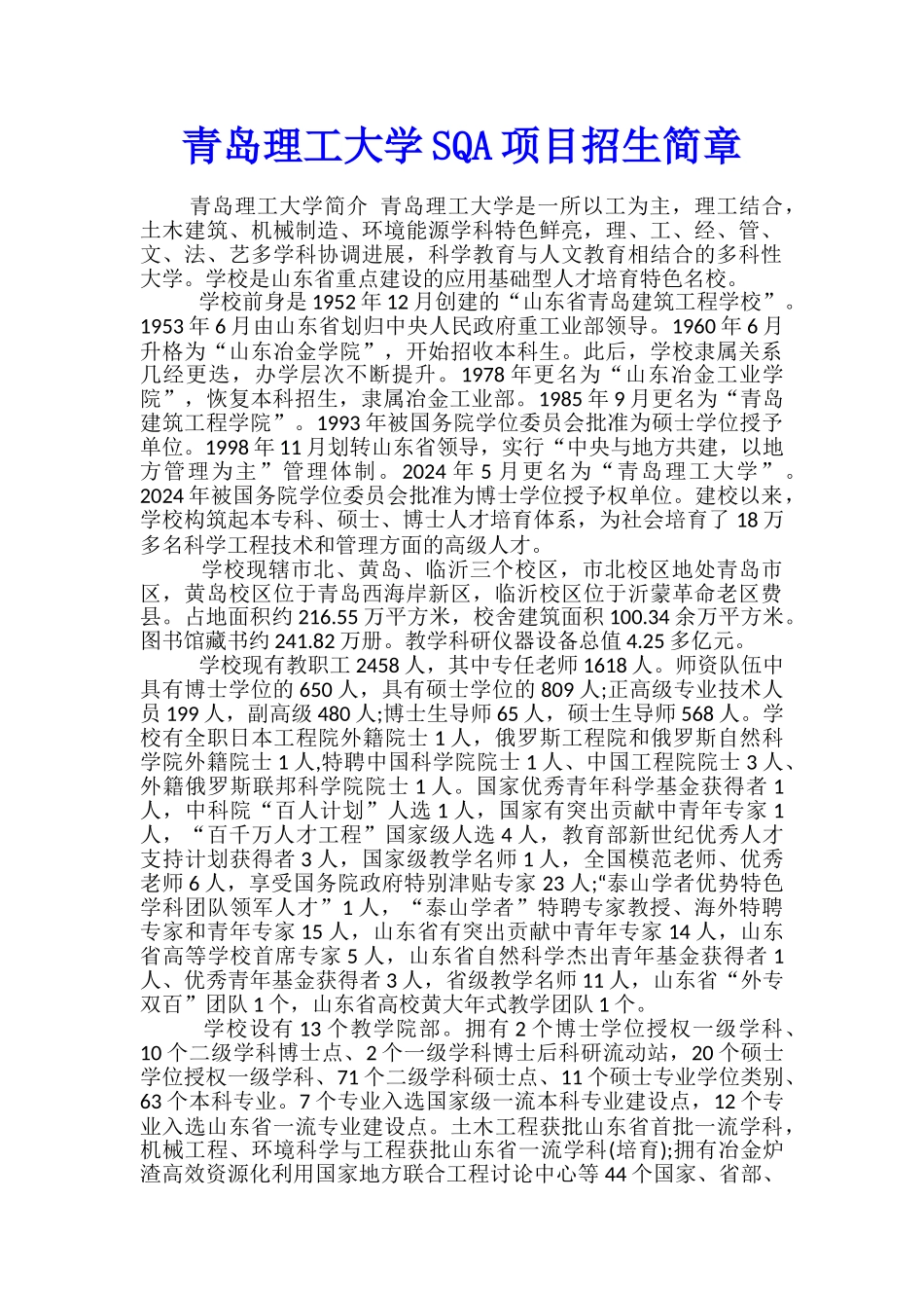 青岛理工大学SQA项目招生简章_第1页