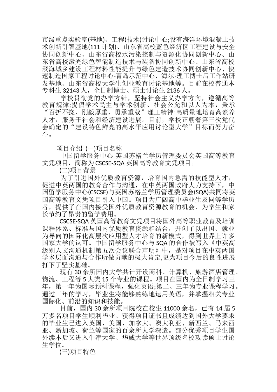 青岛理工大学SQA项目招生简章_第2页