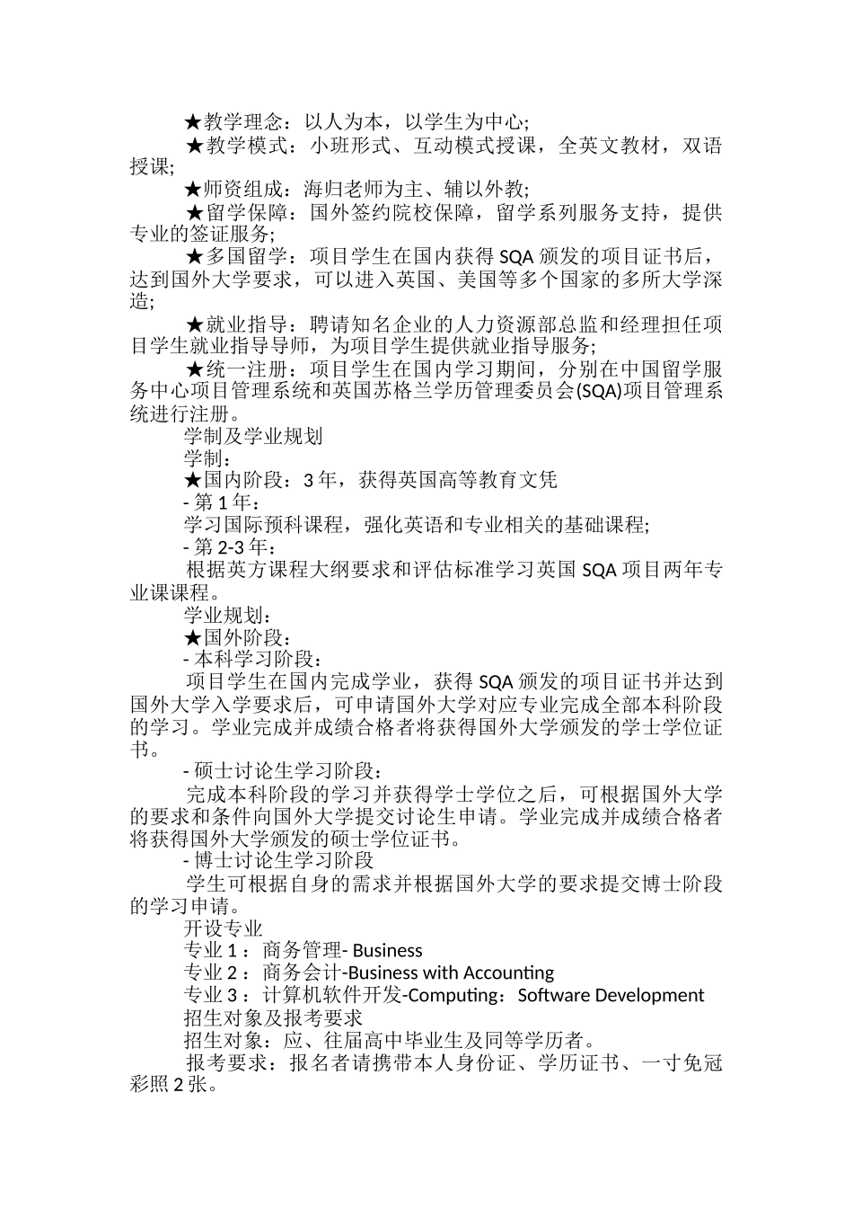 青岛理工大学SQA项目招生简章_第3页