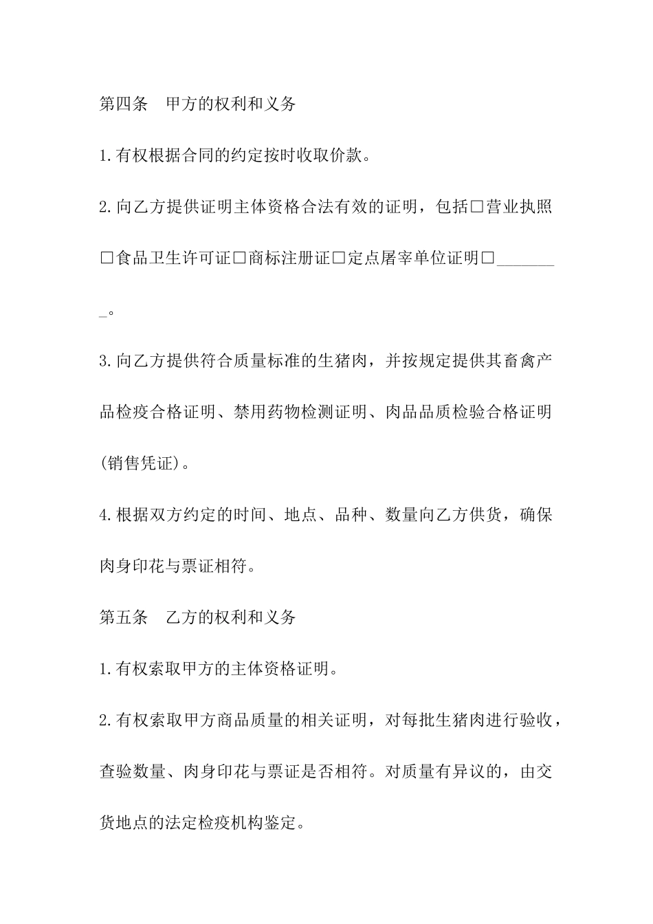 青岛生猪肉买卖合同_第3页