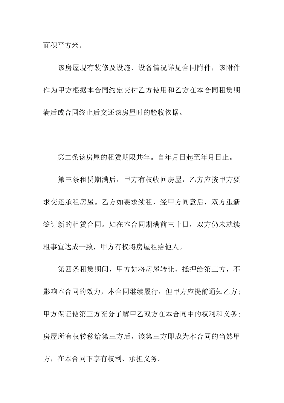 青岛租房合同(5篇)_第2页