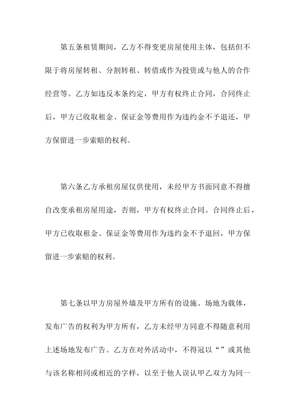 青岛租房合同(5篇)_第3页