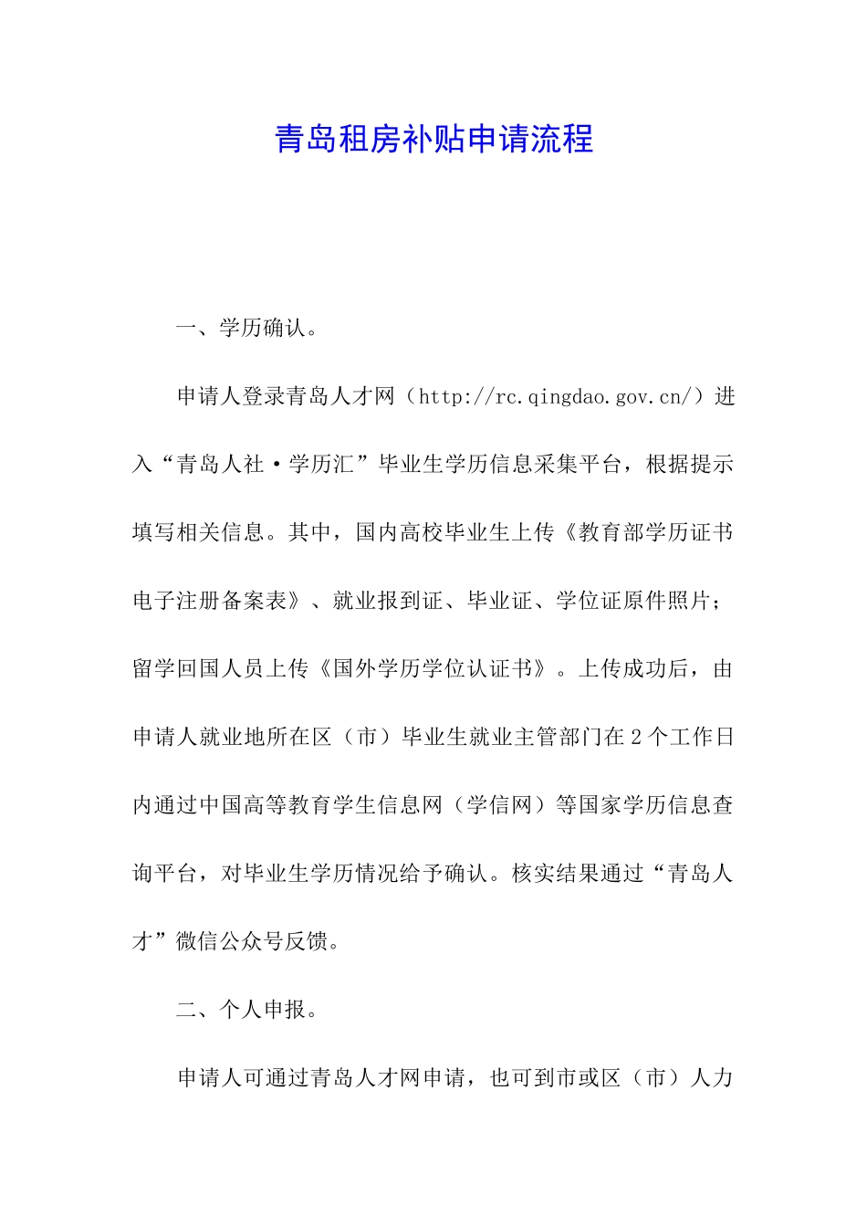 青岛租房补贴申请流程_第1页