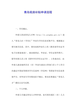 青岛租房补贴申请流程