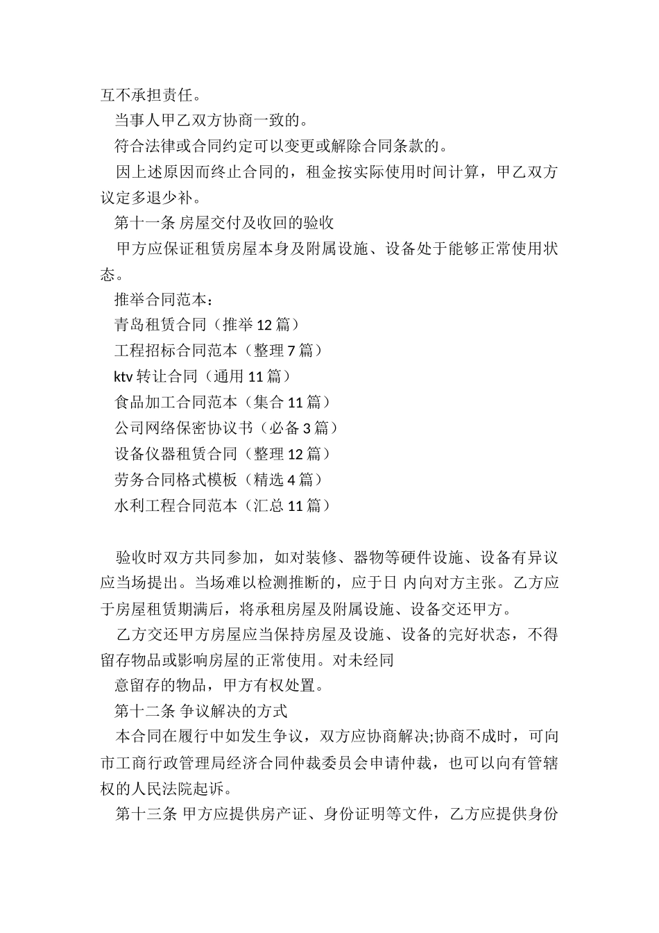 青岛租赁合同_第3页