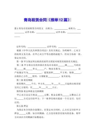 青岛租赁合同