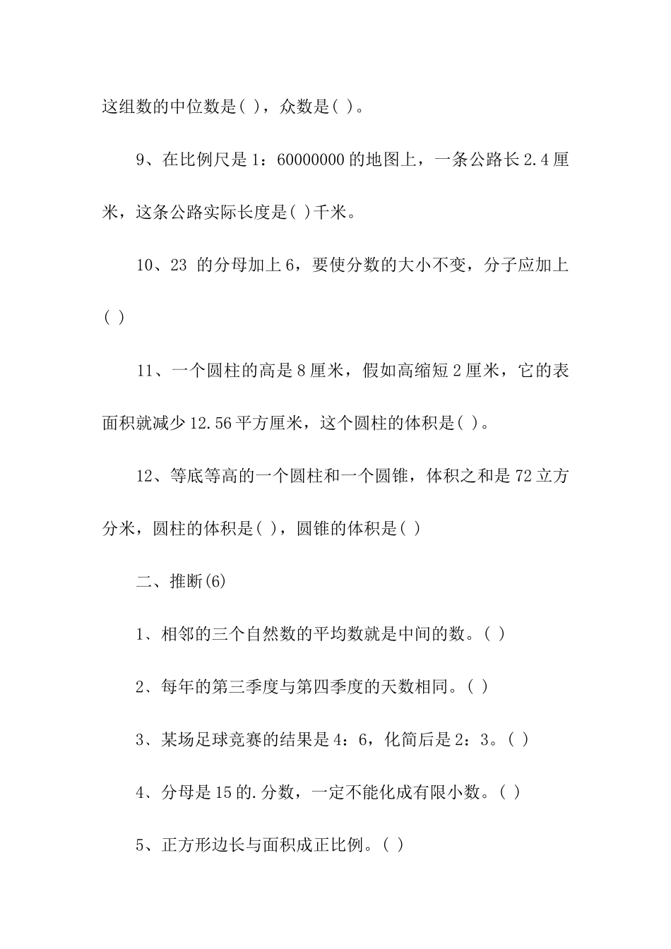 青岛版小学五年级数学下册期末模拟试题_第2页