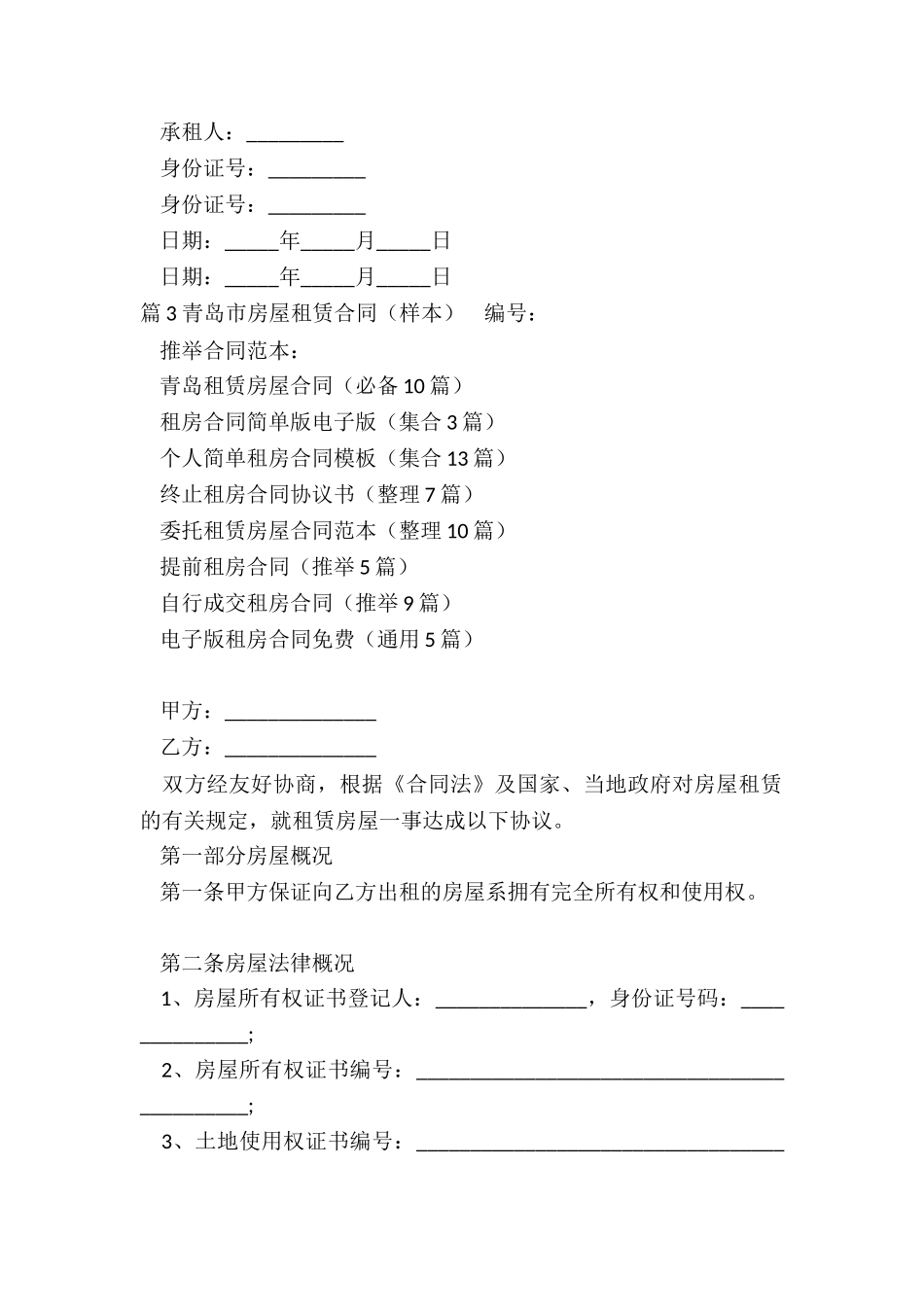 青岛租赁房屋合同_第3页