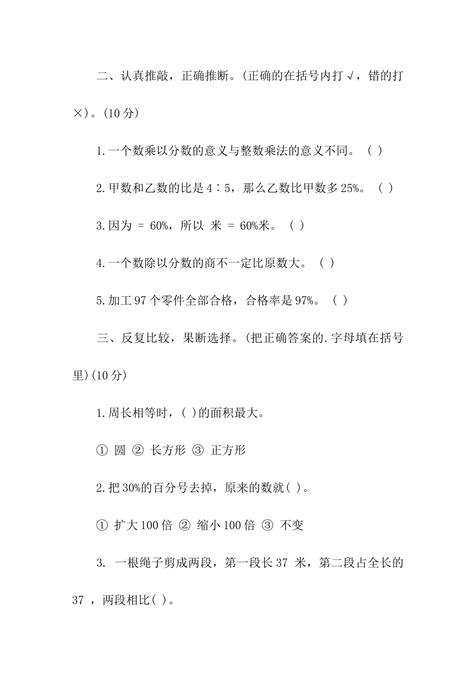 青岛版六年级数学上学期期末测试题_第2页