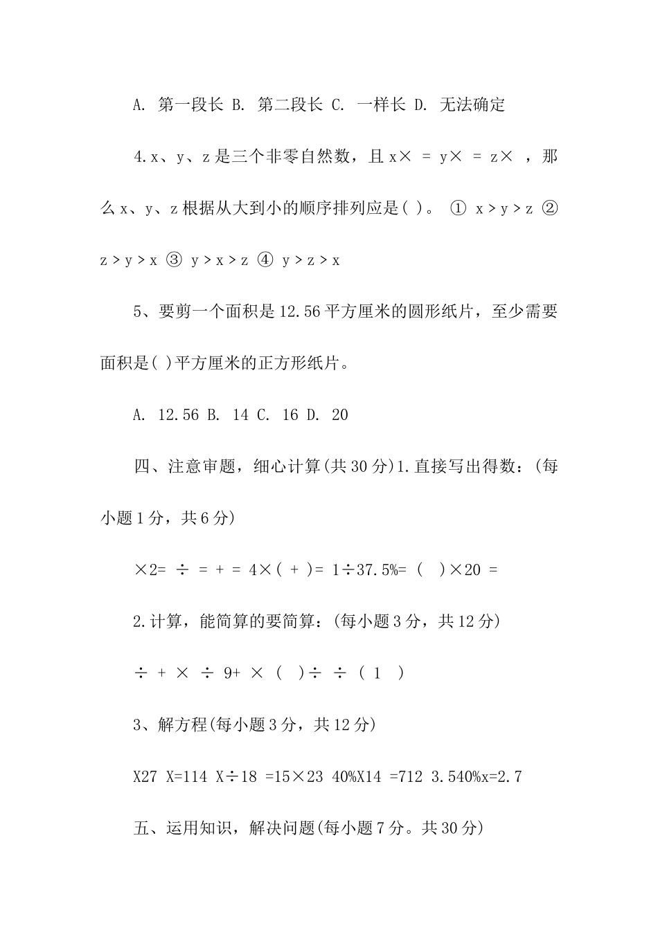 青岛版六年级数学上学期期末测试题_第3页