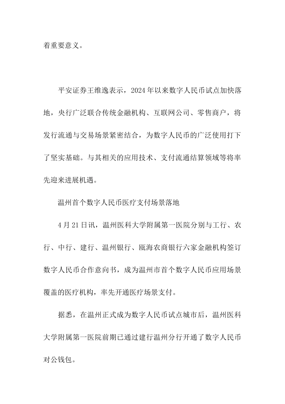 青岛试点应用数字人民币线上贷款_第3页