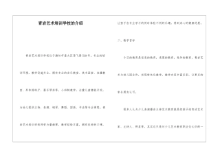 青岩艺术培训学校的介绍