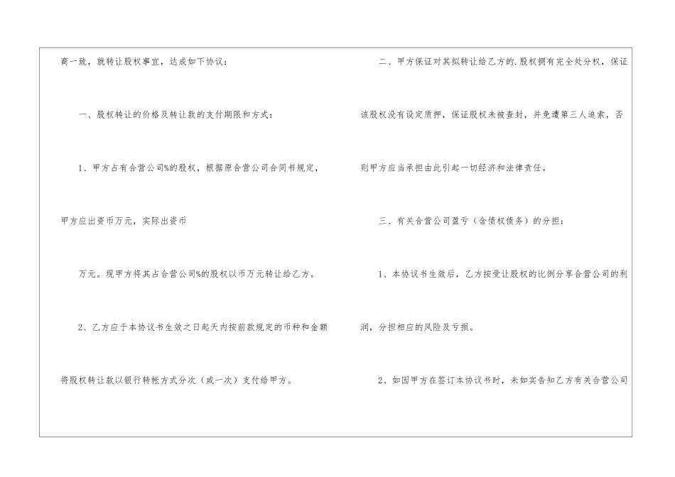 青岛股权转让协议_第2页