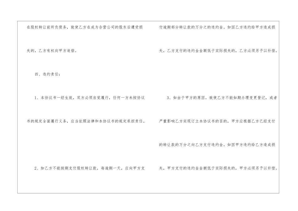 青岛股权转让协议_第3页