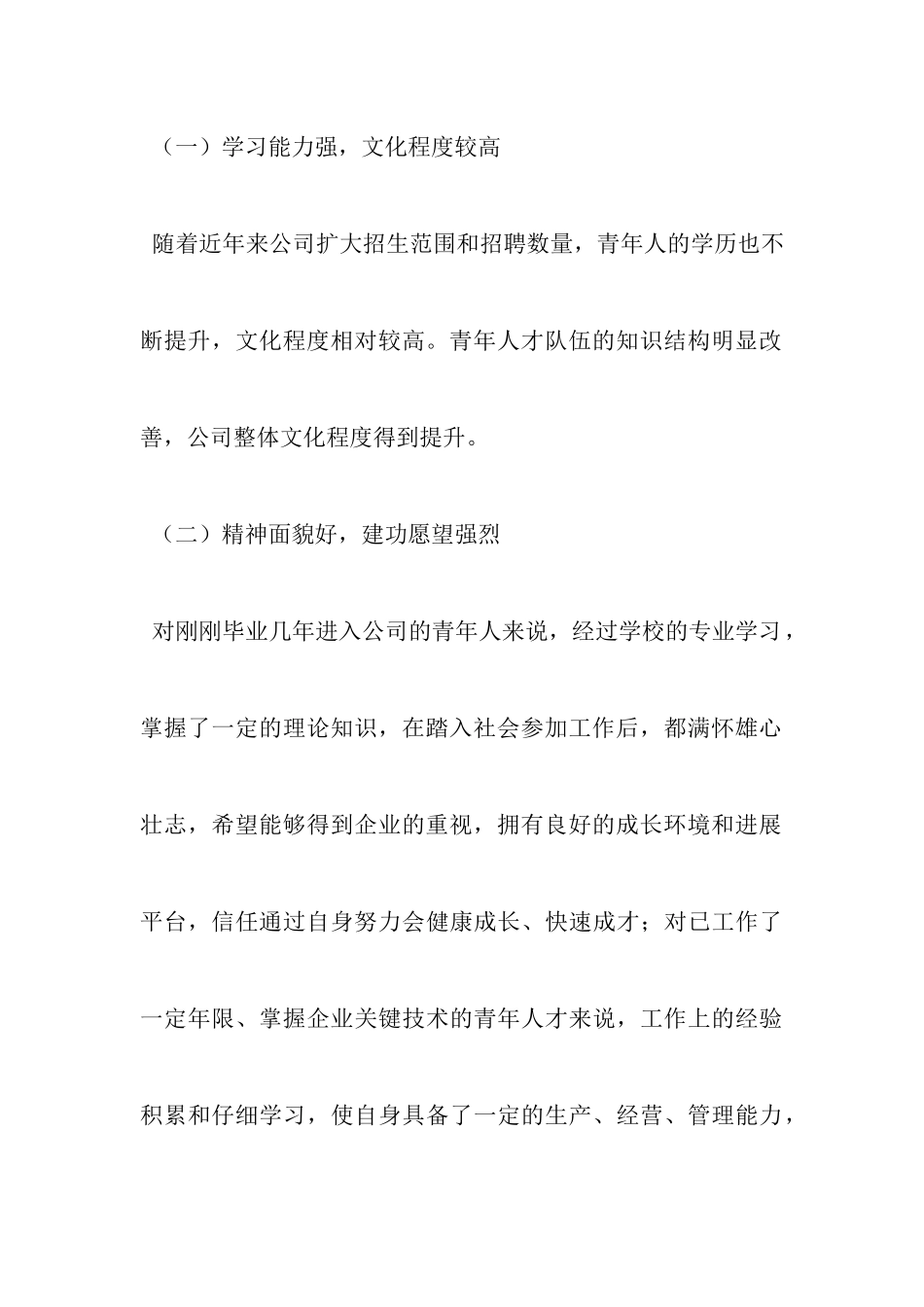青年人才培养调研报告_第3页