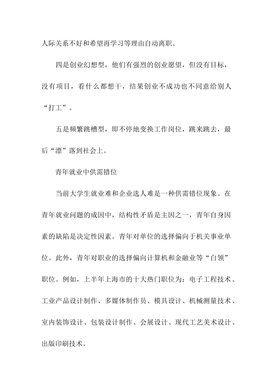 青年不就业的类型及点评_第2页